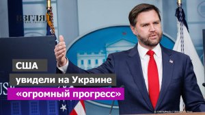 Вице-президент США меняет мнение. Подробности перепалки с Зеленским. Почему Вэнс верит в лучшее