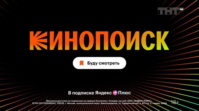 Кинопоиск - Камбэк (Россия) (2025) смотреть онлайн