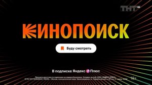 Кинопоиск - Камбэк (Россия) (2025)