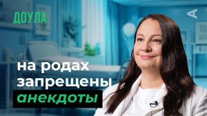 10 глупых вопросов ДОУЛЕ