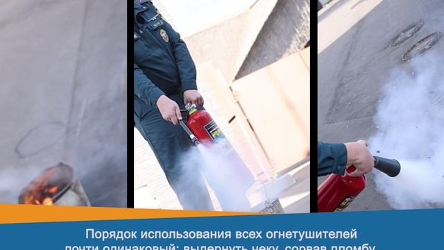 🔥 Правила эксплуатации огнетушителей: кратко и важно! смотреть онлайн