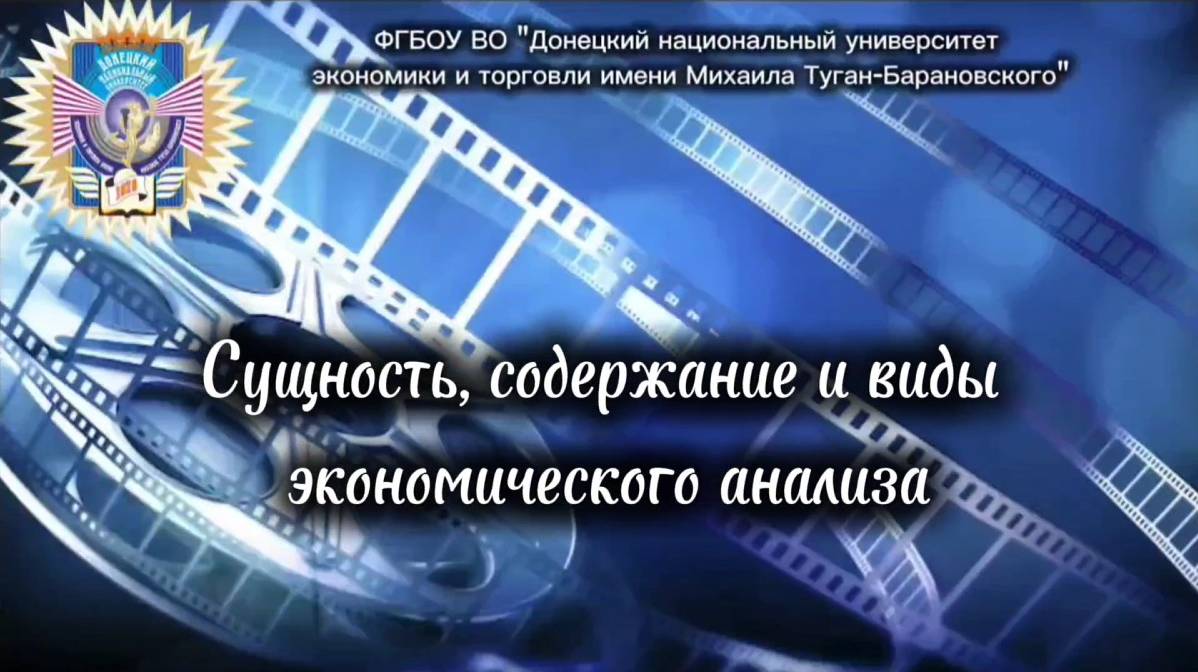 Сущность содержания и виды экономического анализа смотреть онлайн