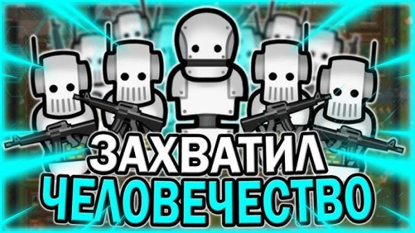 АРМИЯ АНДРОИДОВ В РИМВОРЛД |  RIMWORLD