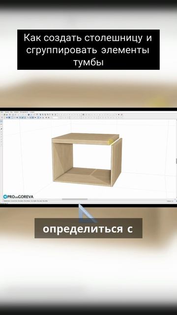 Как создать столешницу смотреть онлайн