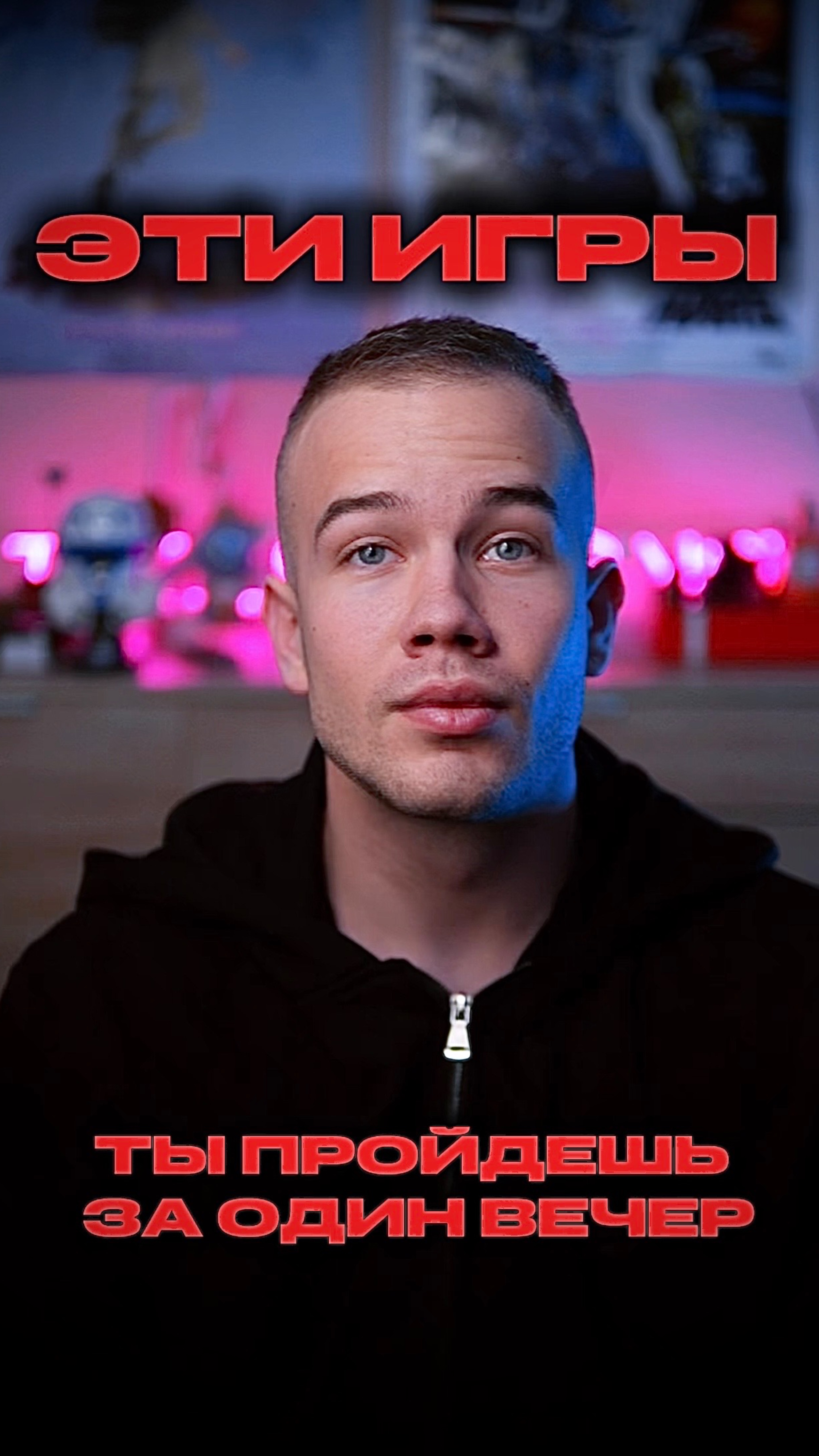 ТЫ ПРОЙДЕШЬ ЭТИ ИГРЫ ЗА ВЕЧЕР смотреть онлайн
