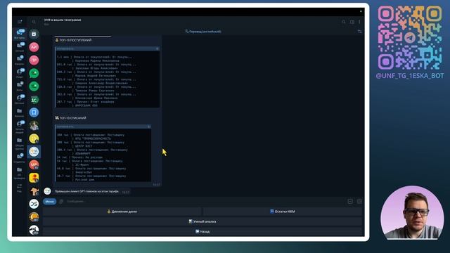 Telegram-бот для 1С: Ваша бухгалтерия и CRM в смартфоне смотреть онлайн