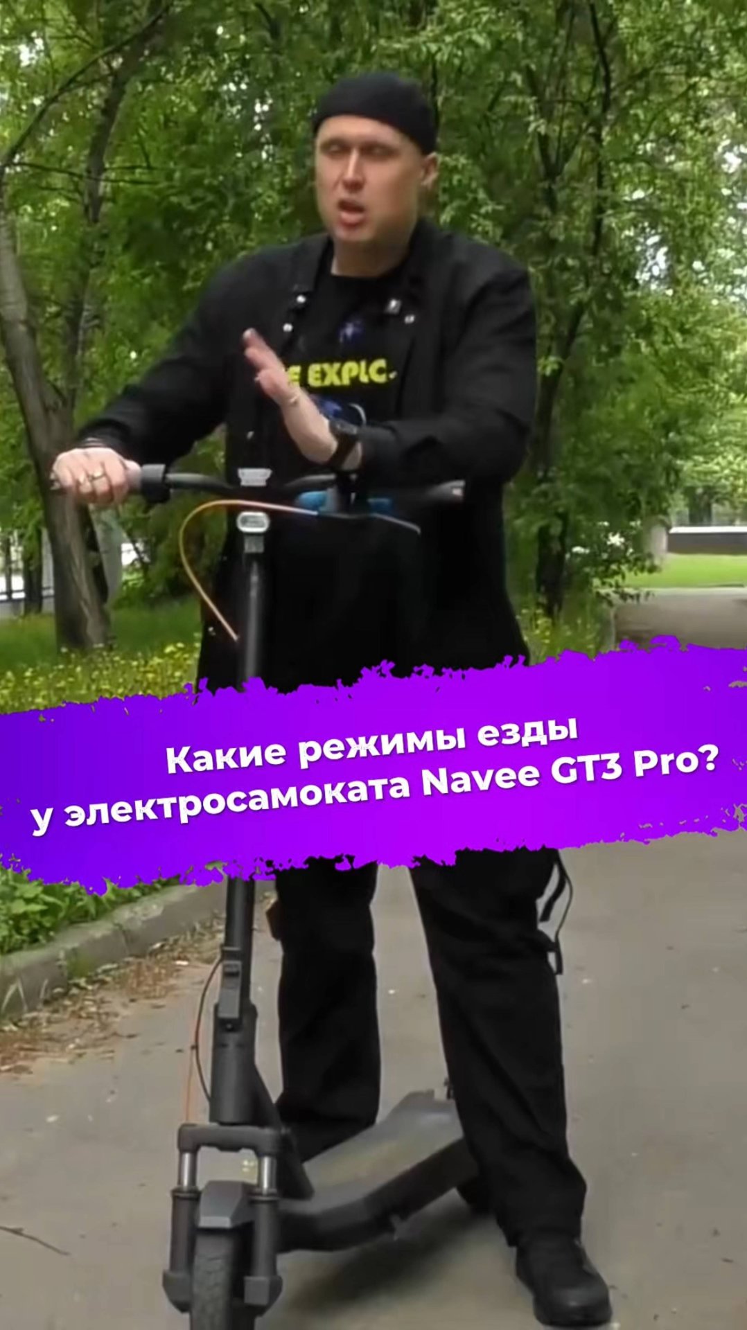 Какие режимы езды у электросамоката Navee GT3 Pro? #электросамокат #Navee #NaveeGT3Pro #ixbt смотреть онлайн