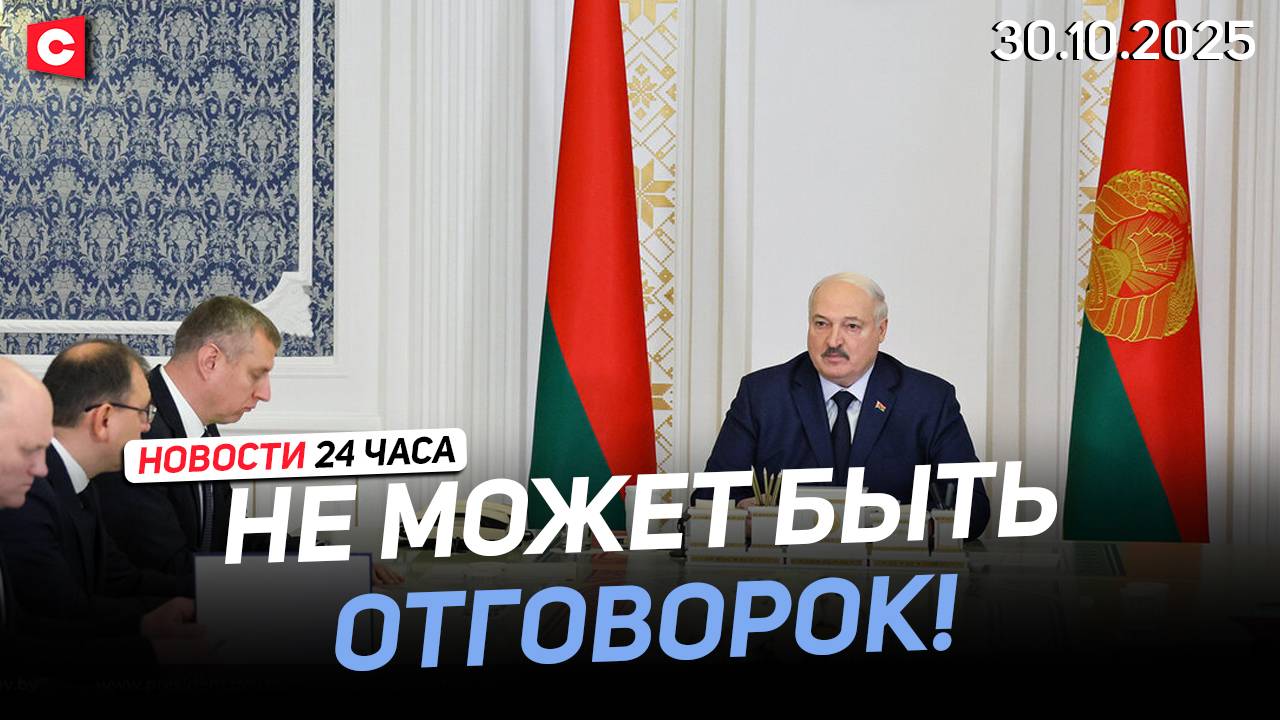 Лукашенко: Будем бороться за своего потребителя! | Поляки про открытие границ | Новости 30.10 смотреть онлайн