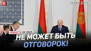 Лукашенко: Будем бороться за своего потребителя! | Поляки про открытие границ | Новости 30.10