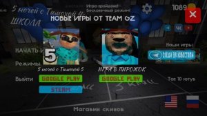 пять ночей с тимохой