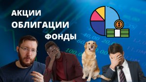 Как заработать на инвестициях. Инвестиции с нуля. Первые шаги в инвестировании с низким риском