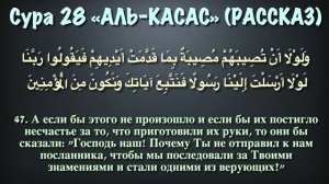 20 - джуз, Корана с субтитрами.