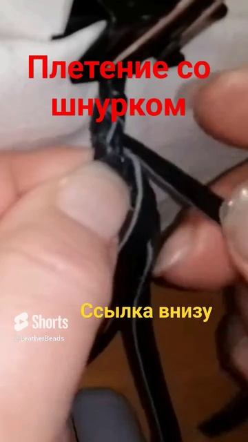 Плетение шнура из 4 полос (56) смотреть онлайн