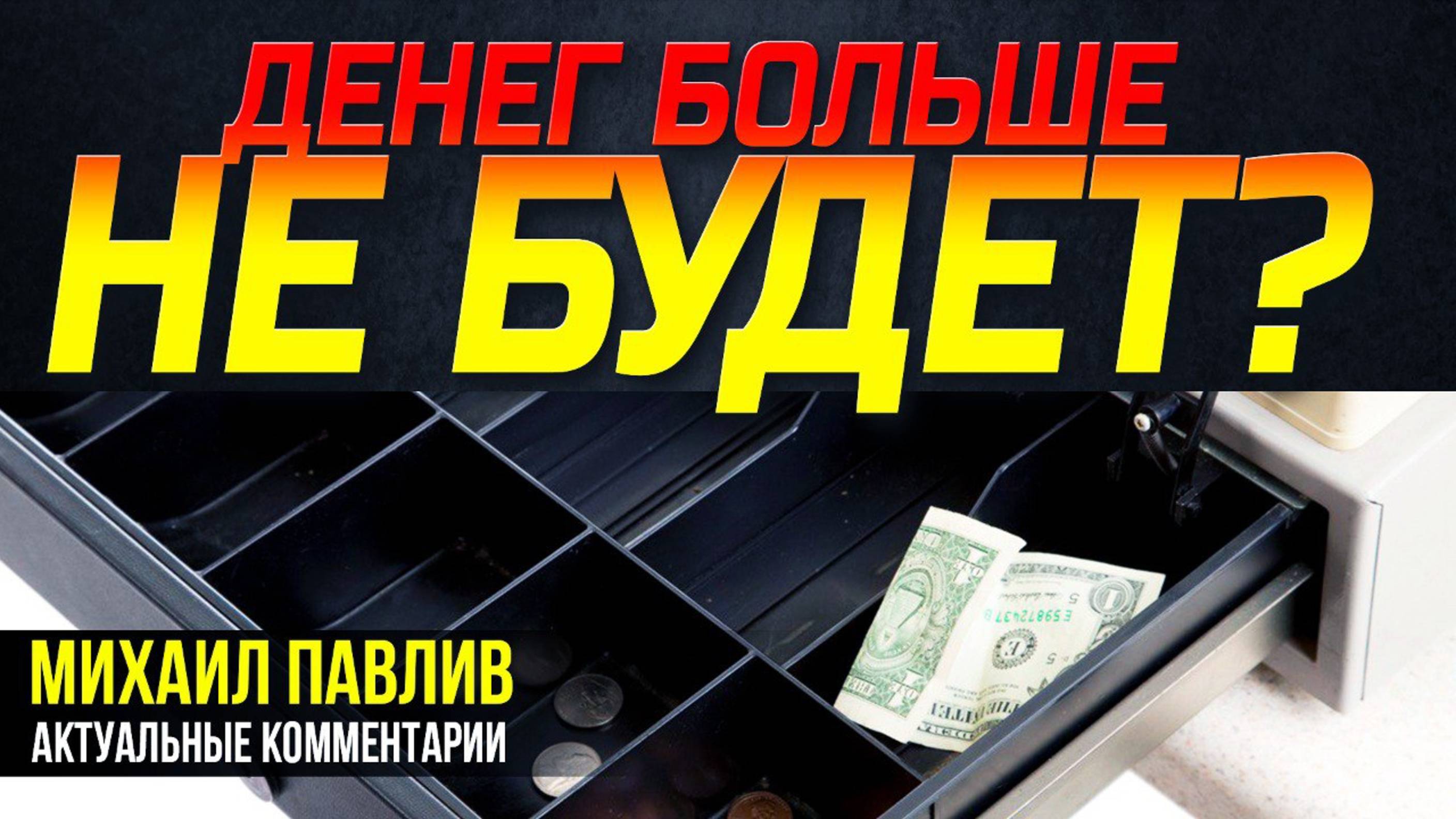 РЕШЕНИЕ ПО КРЕДИТУ ДЛЯ КИЕВА ПРОВАЛЕНО! смотреть онлайн