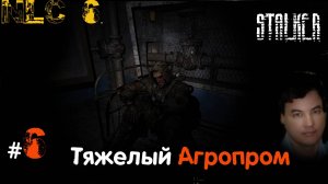 6 #NLC6 #Начало. Сложный #Агропром в #nlc6начало