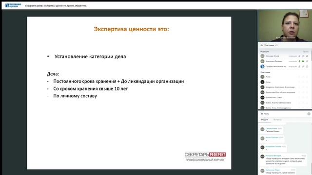 Собираем архив: экспертиза ценности, прием, обработка смотреть онлайн