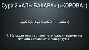 1 - джуз, Корана с субтитрами.