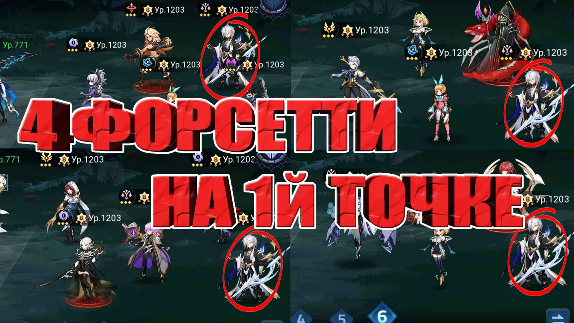 НОВЫЙ CD-Key/БОЙ ПРОТИВ 4х ФОРСЕТИ Mobile Legends: Adventure смотреть онлайн