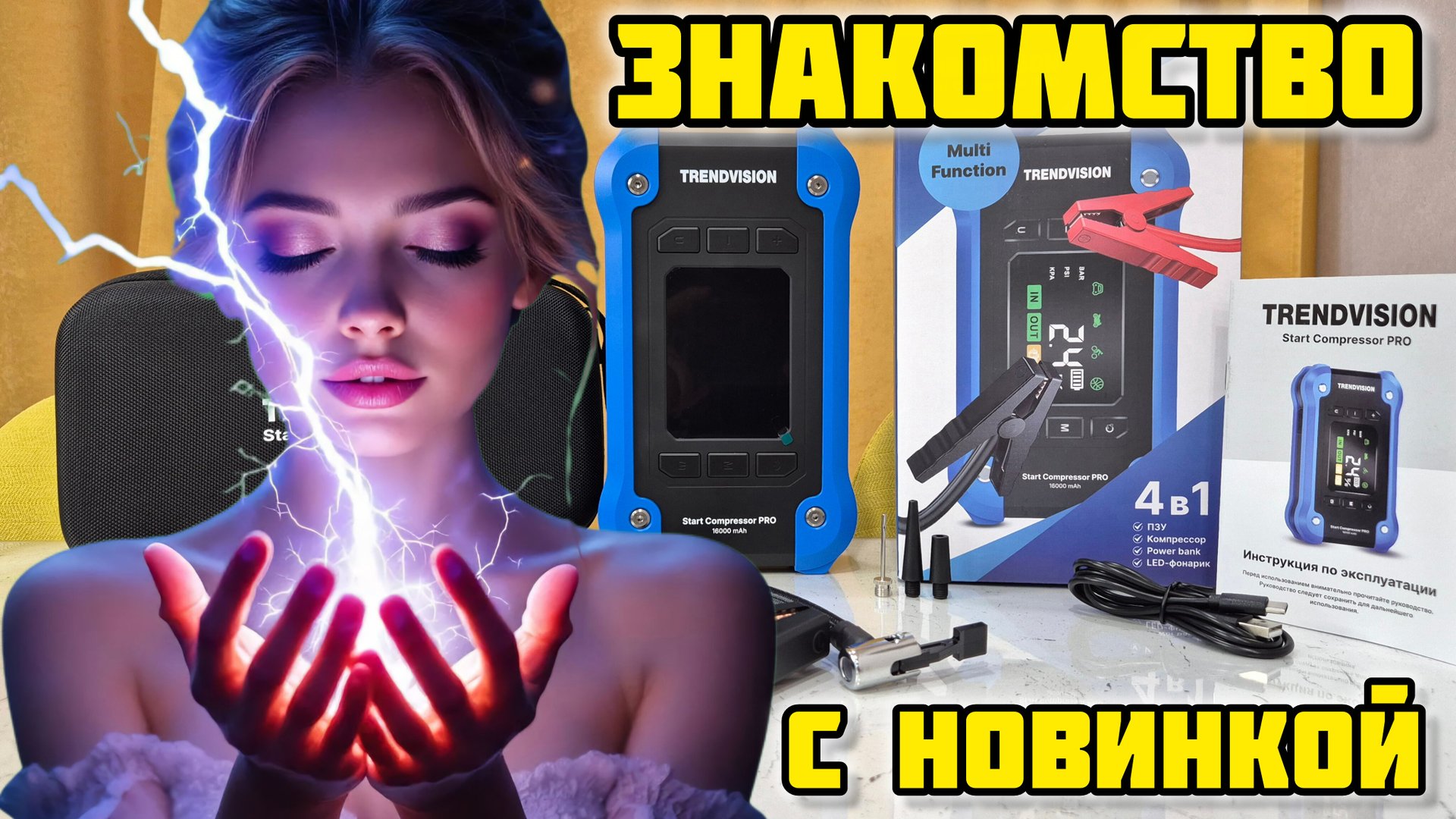 TrendVision Start Compressor Pro, обзор #trendvision #пзу #пускач #jumpstarter #селаккумулятор #зу смотреть онлайн