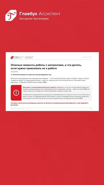 Самые частые ошибки кадровиков: что делать если ваш сотрудник оказался в реестре иностранных лиц? смотреть онлайн