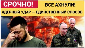 ВСУ НА ГРАНИ КОЛЛАПСА! ПУТИН УЖЕ ВЗЯЛ В КОТЕЛ ПОКРОВСК  А ДАЛЬШЕ ПАДУТ ОДЕССА И КИЕВ