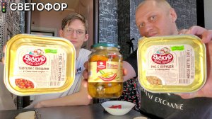 🚦 ПРОБУЕМ РИСОВУЮ КАШУ И ТЕФТЕЛИ ИЗ МАГАЗИНА СВЕТОФОР 🚦