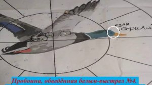 Отстрел пули Стрела