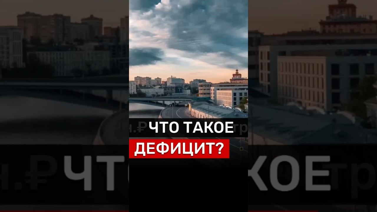 ЧТО ЭТО ТАКОЕ⁉️ #новости #недвижимость #Россия #бизнес #деньги #экономика #политика #путин #москва смотреть онлайн