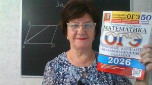 Задание 17, вариант 23. Математика ОГЭ 2026. Под редакцией И. В. Ященко 50 вариантов заданий.