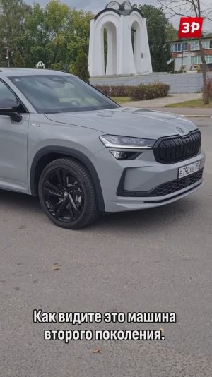 Новая Шкода Кодиак! Почем? Skoda Kodiaq #shorts #skoda #kodiaq