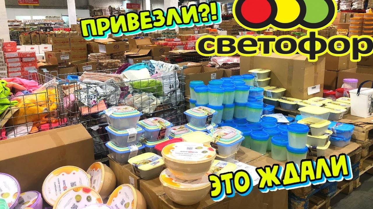 СВЕТОФОР! ТАКИХ КРУТЫХ НОВИНОК ЕЩЕ НЕ БЫЛО! СУПЕР НОВИНКИ НА ПОЛОЧКАХ МАГАЗИНА МАЯК смотреть онлайн