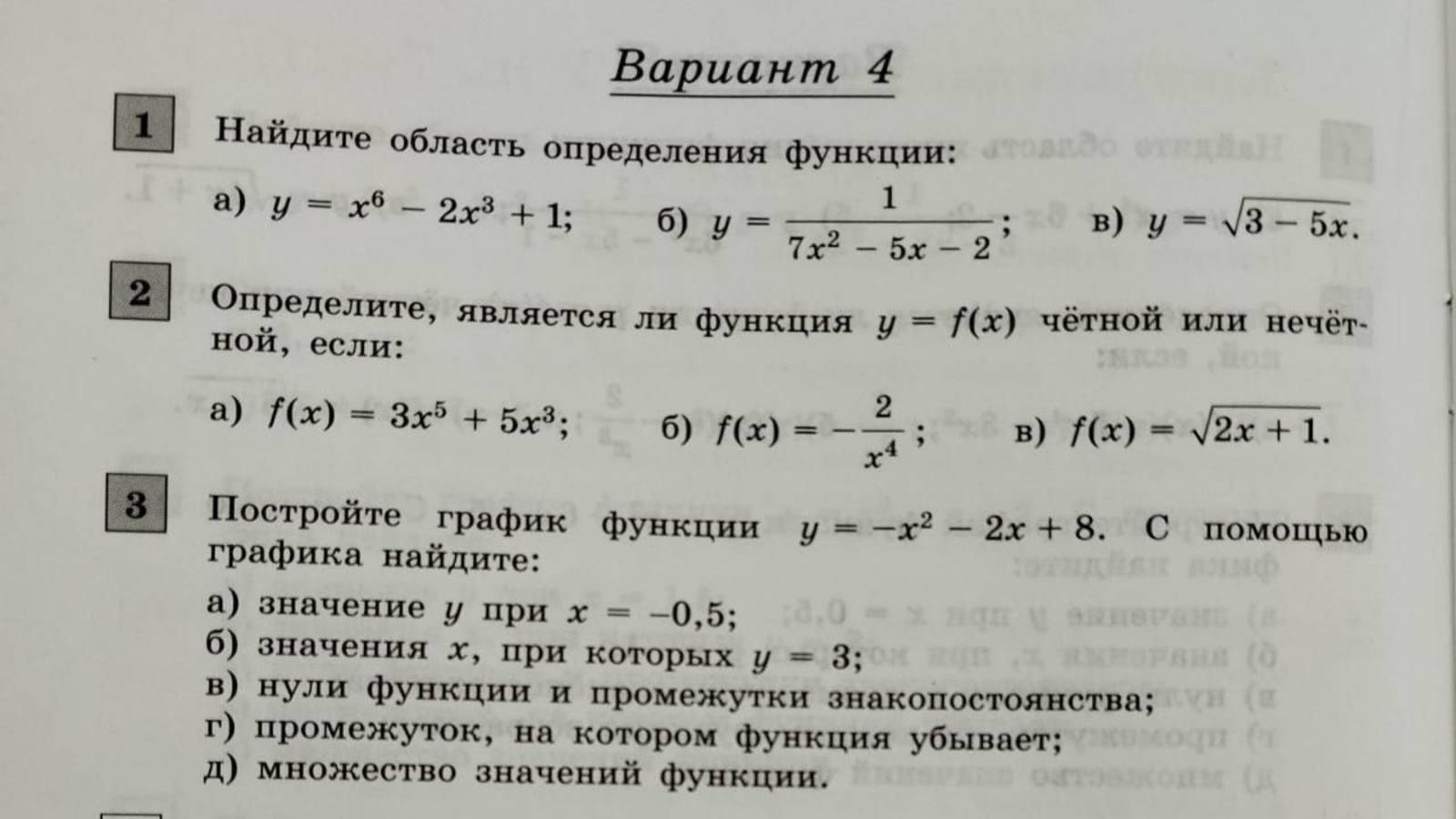 контрольная работа функции и их свойства алгебра 9 класс