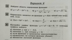 контрольная работа функции и их свойства алгебра 9 класс