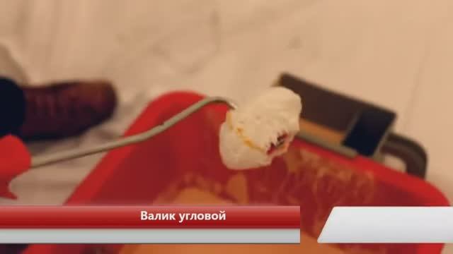 Валик угловой DEKOR