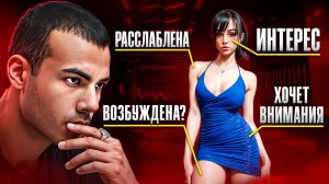 Язык ТЕЛА при Знакомстве — УСПЕХ Коммуникации и Невербалика, которая всё решает