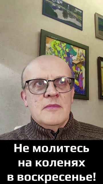 Не молитесь на коленях в воскресенье! смотреть онлайн