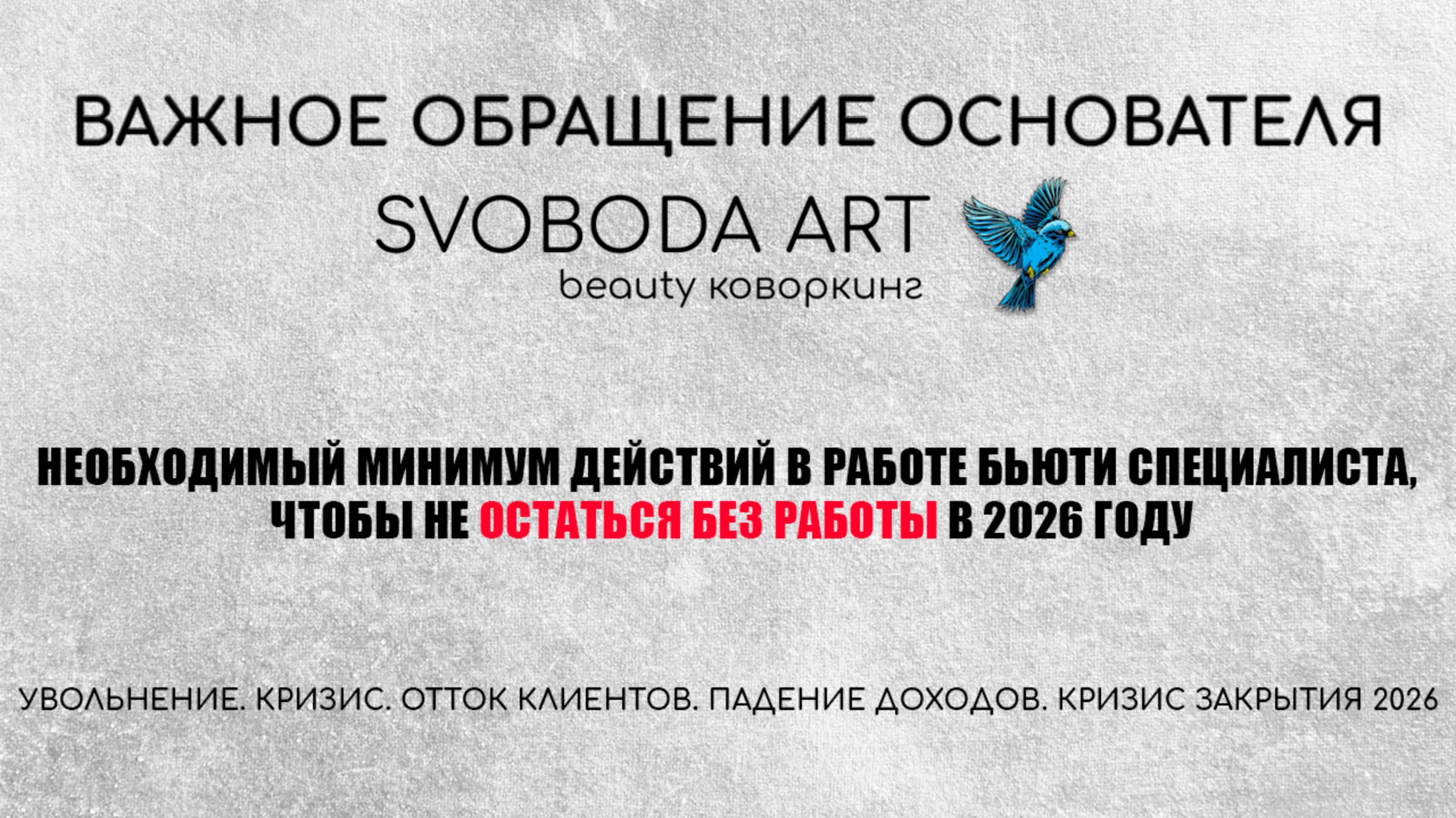 Необходимый минимум для успешного ведения бьюти бизнеса