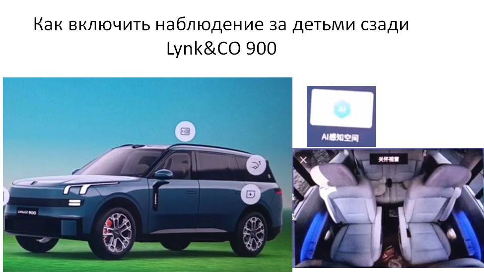 Как включить наблюдение за детьми сзади Lynk&CO 900 смотреть онлайн