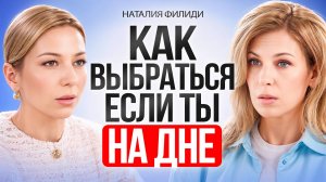 Как изменить свою жизнь, когда все рушится?