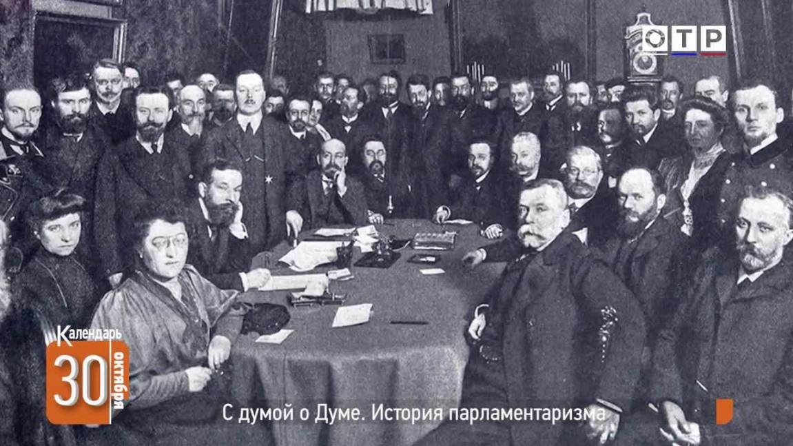 С думой о Думе. История парламентаризма смотреть онлайн
