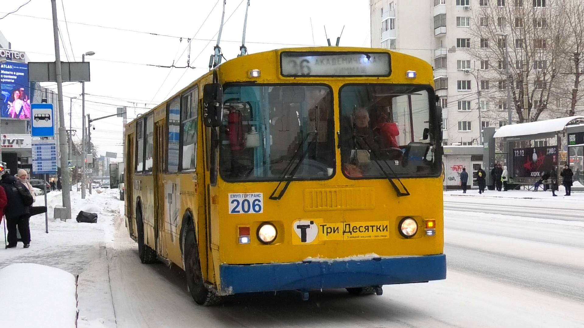 Троллейбус Екатеринбурга ЗиУ-682Г-016 (012) №206 маршрут №36 на остановке "Дом кино" смотреть онлайн