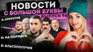 Благополучие по - европейски #МВШ