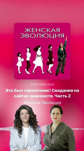 Это был тарелочник! Свидания на сайтах знакомств. Часть 2 смотреть онлайн