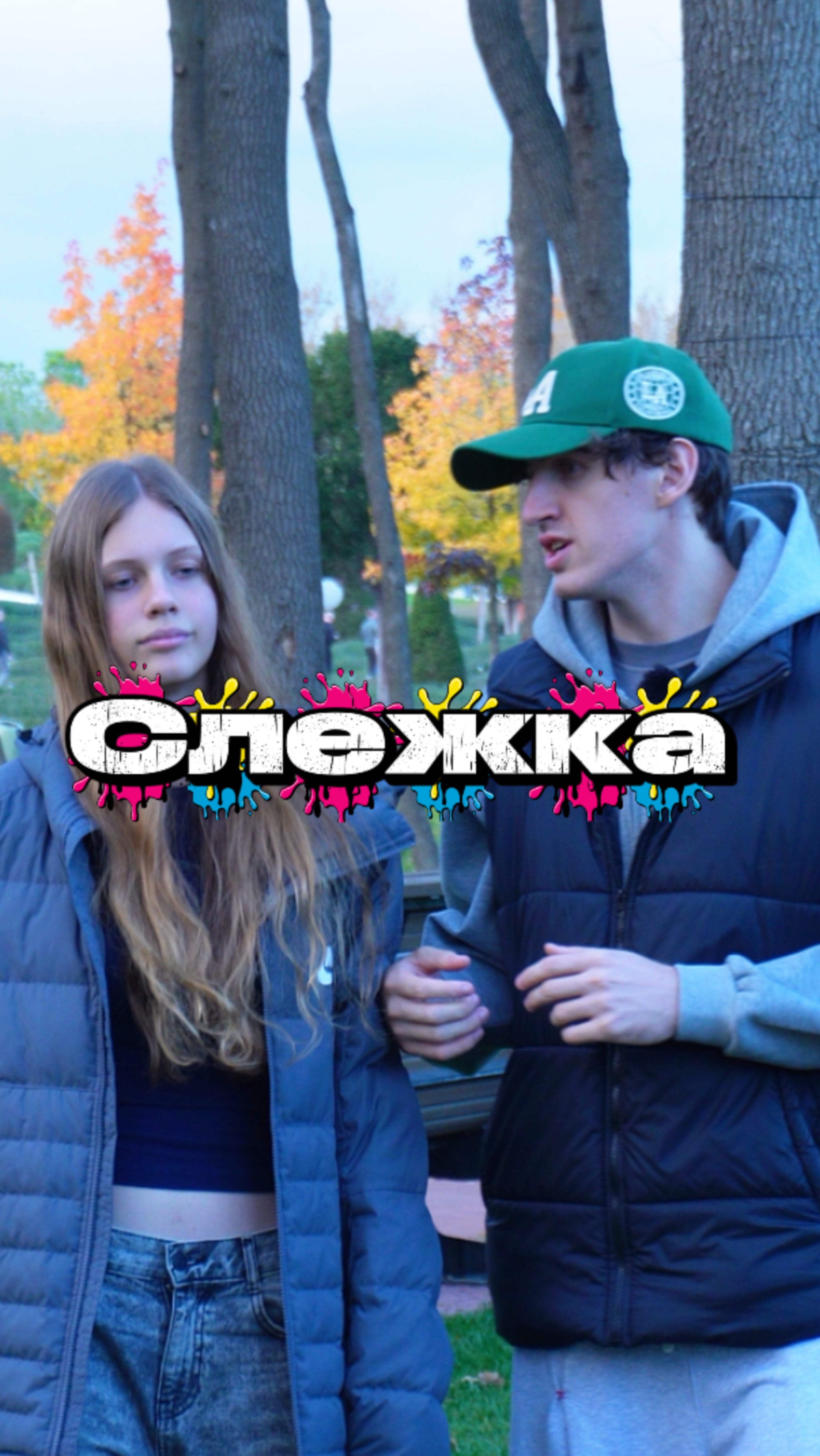 А за вами следят? смотреть онлайн