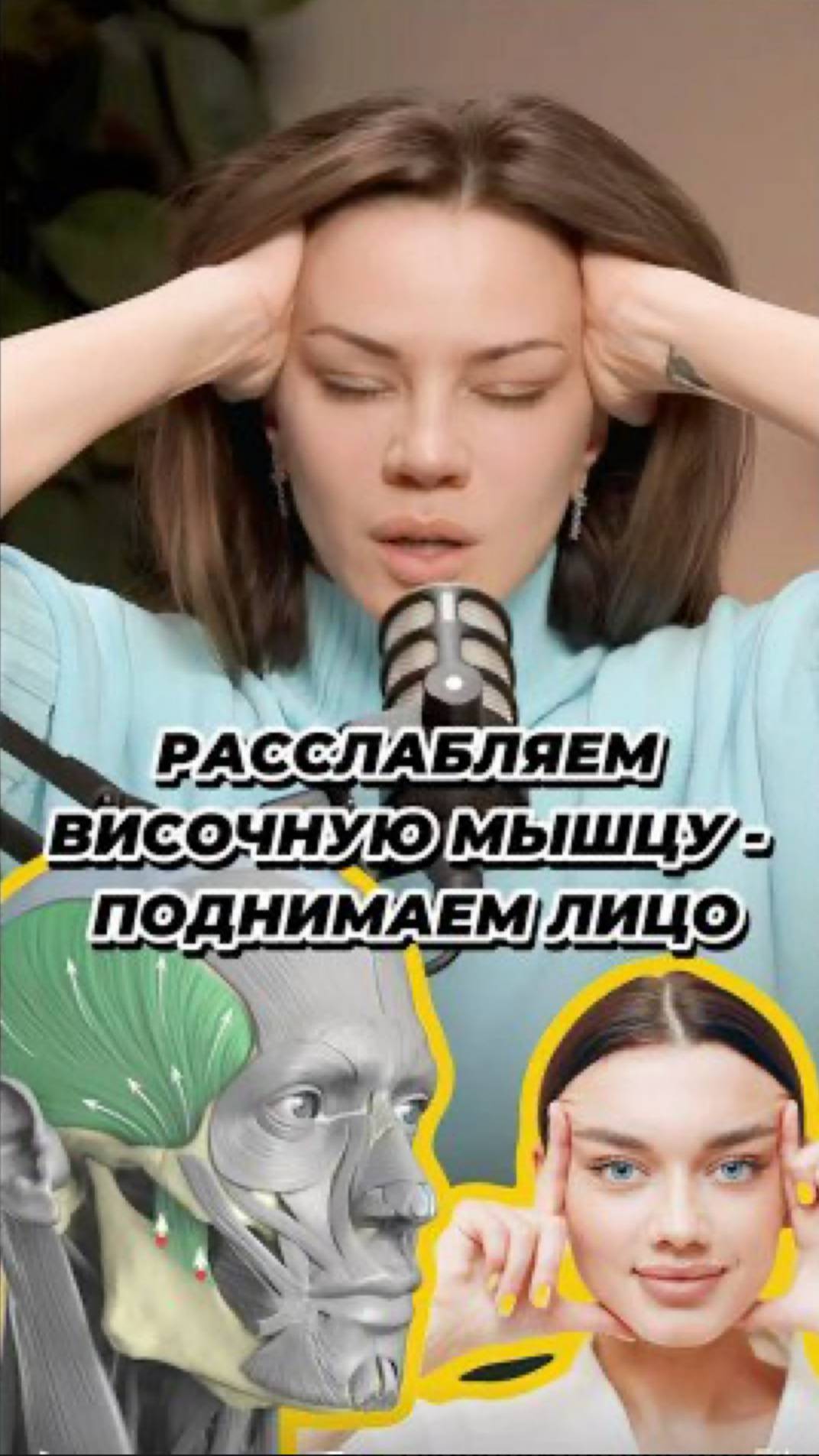 Расслабление височной мышцы 💪 смотреть онлайн