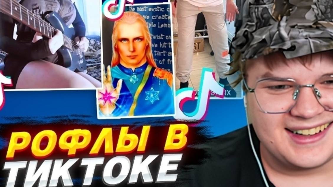 КАША УГАРАЕТ С ТИКТОКОВ ЧАСТЬ 1 KUSSIA88