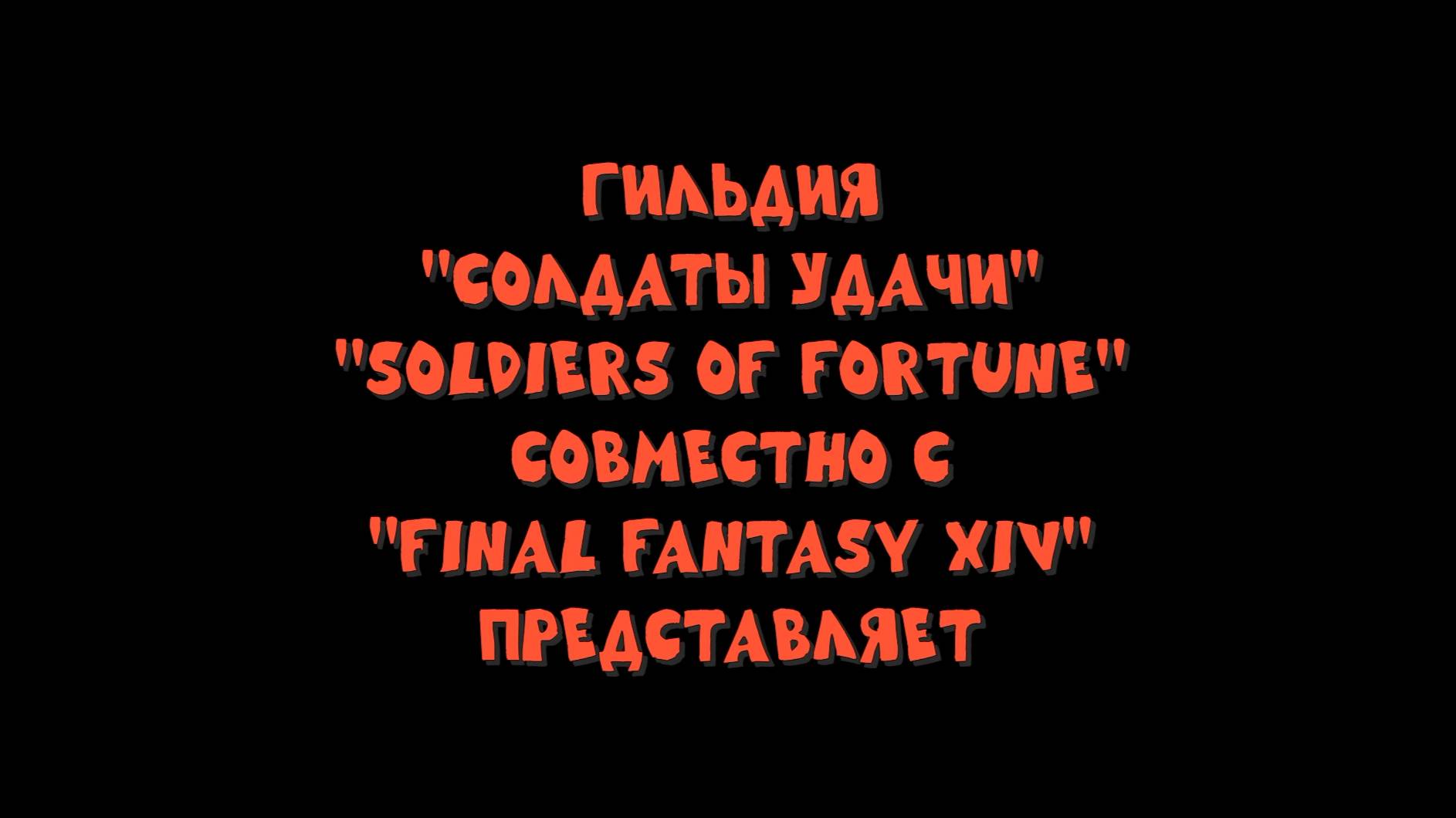 [Final Fantasy XIV] - Halloween Special