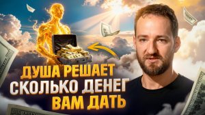 Это реальный чит-код! Попроси свою душу так, и получишь все блага