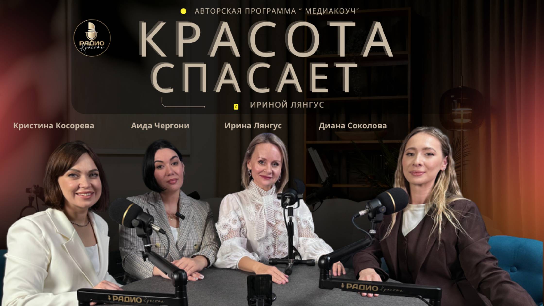 КРАСОТА, КОТОРАЯ СПАСАЕТ И ЗВУЧИТ В ЭФИРЕ! смотреть онлайн