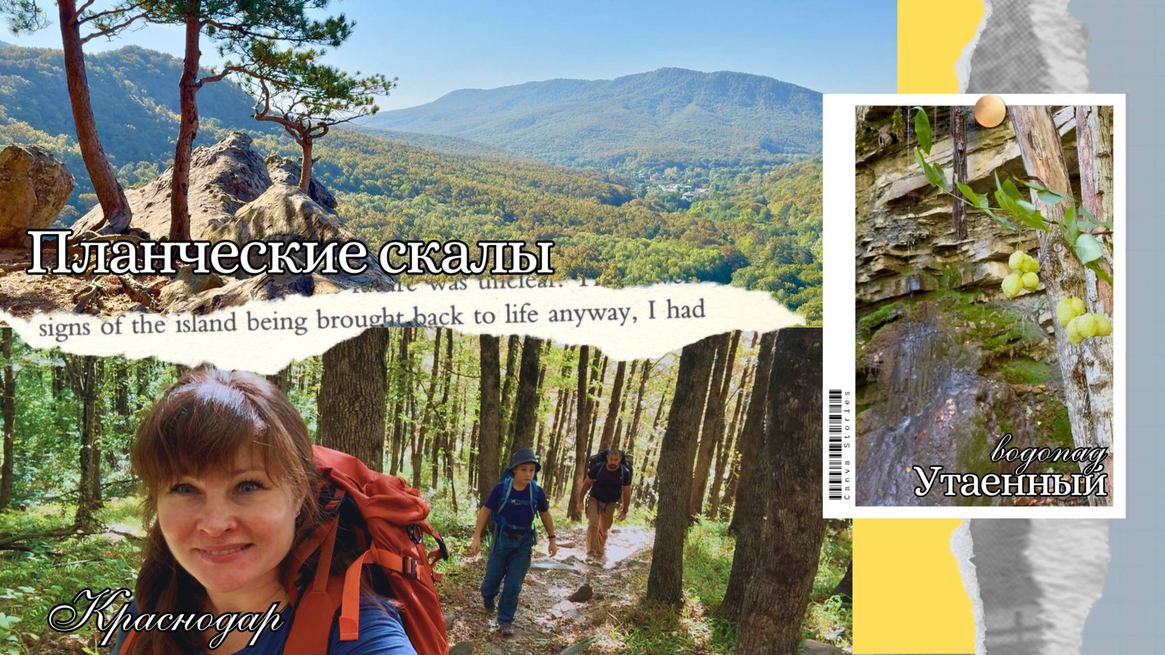 Планческие (золотые) скалы. Водопад Утаенный (Собер-баш). Поход выходного дня. Краснодар.